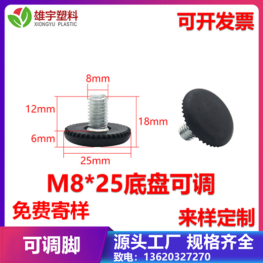 M8x25底盤可調(diào)