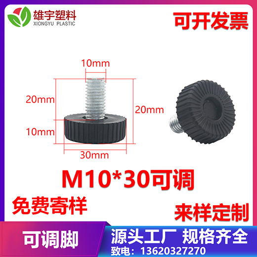 M10x30可調