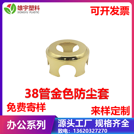 38管金色防塵套