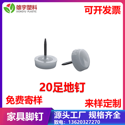 20足地釘